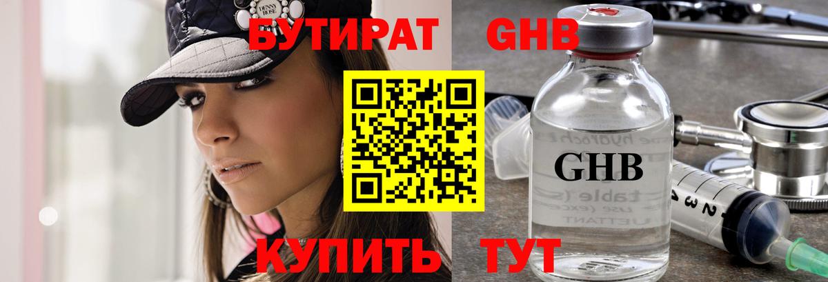 Дубна  БУТИРАТ  Вход с VPN  Бутират Butirat 
