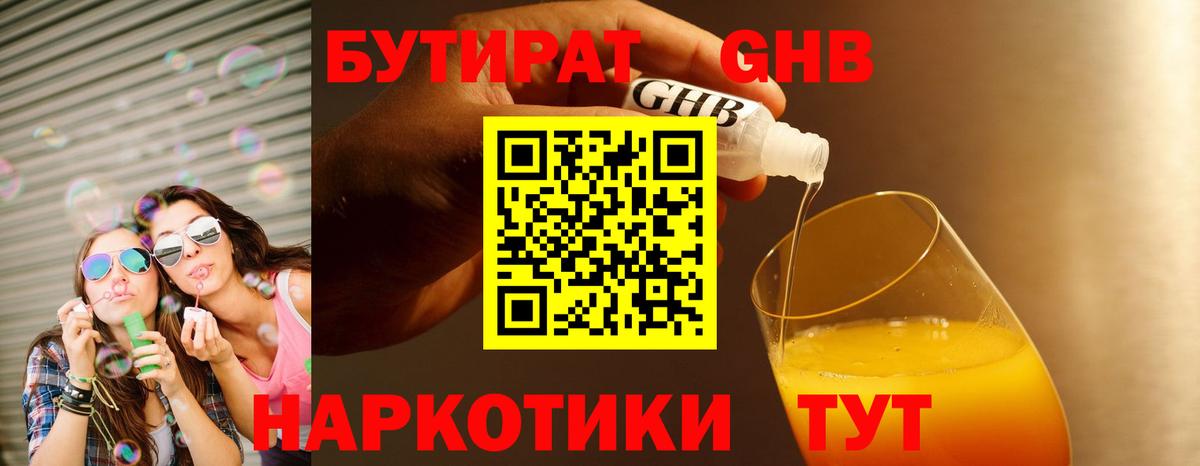 Бутират BDO 33% Дубна