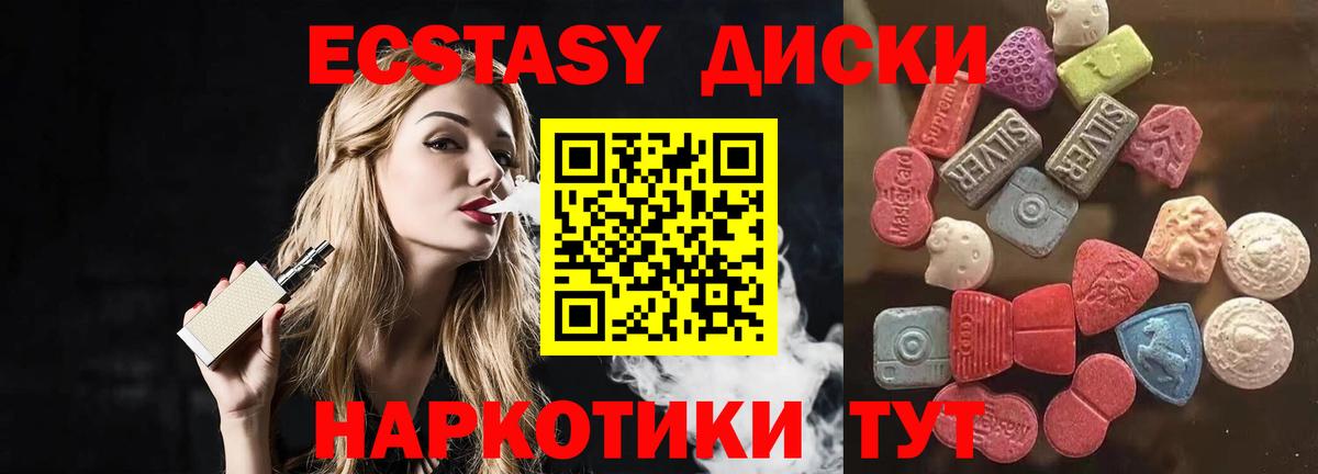 Ecstasy диски Дубна