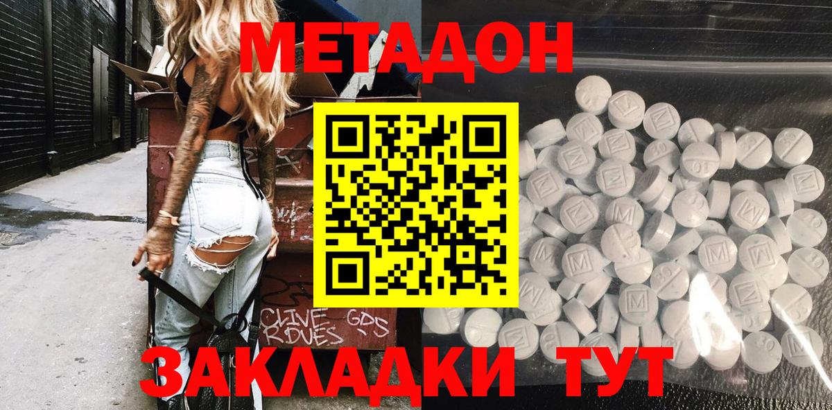 Метадон methadone  hydra ONION  Метадон мёд  Дубна  Вход с VPN 