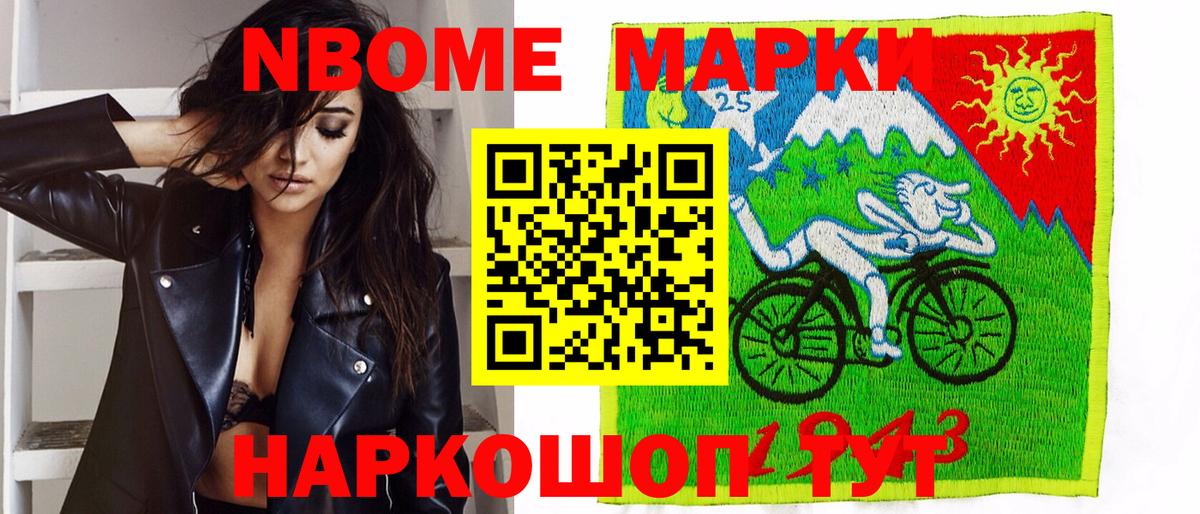 Марки N-bome 1,5мг Дубна
