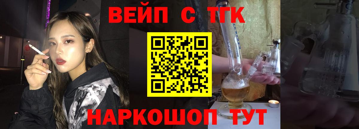 ТГК вейп Дубна